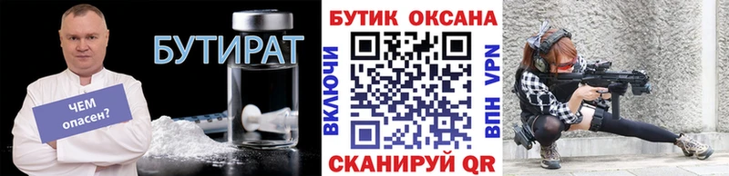 БУТИРАТ жидкий экстази  Купить  Навашино 